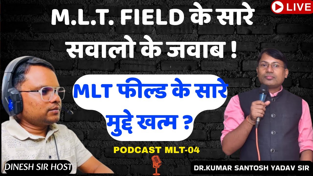 MLT FIELD के सारे सवालो के जवाब ! MLT फील्ड के सारे मुद्दे खत्म ? @MLT NEWS DR.KUMAR SANTOSH SIR