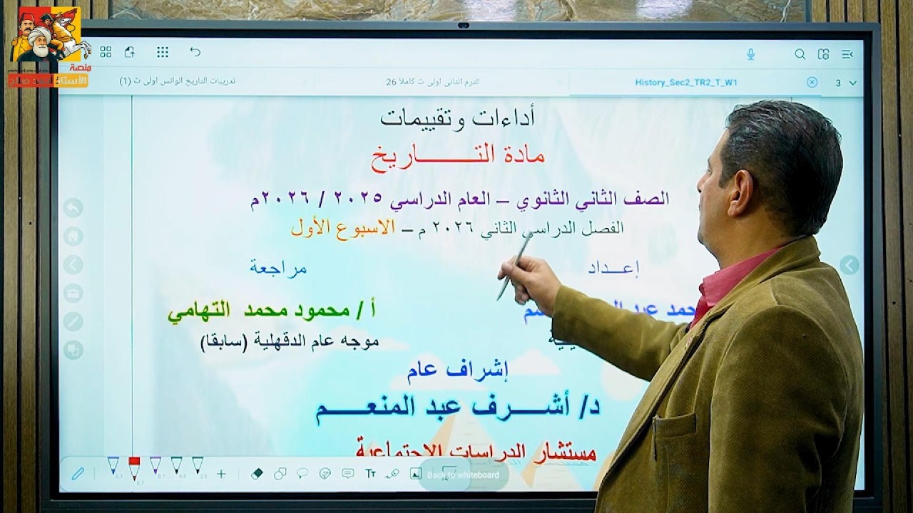 حل التقييم الأول للوزارة | تاريخ تانية ثانوي 2026 (الفتح الإسلامي لمصر) + أهم الاستنتاجات 💡