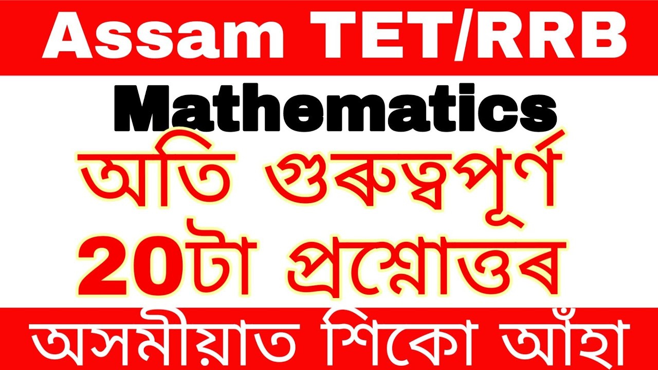 Assam TET 2019 Mathematics -20 most important questions and answers ||KSK Educare live class #8