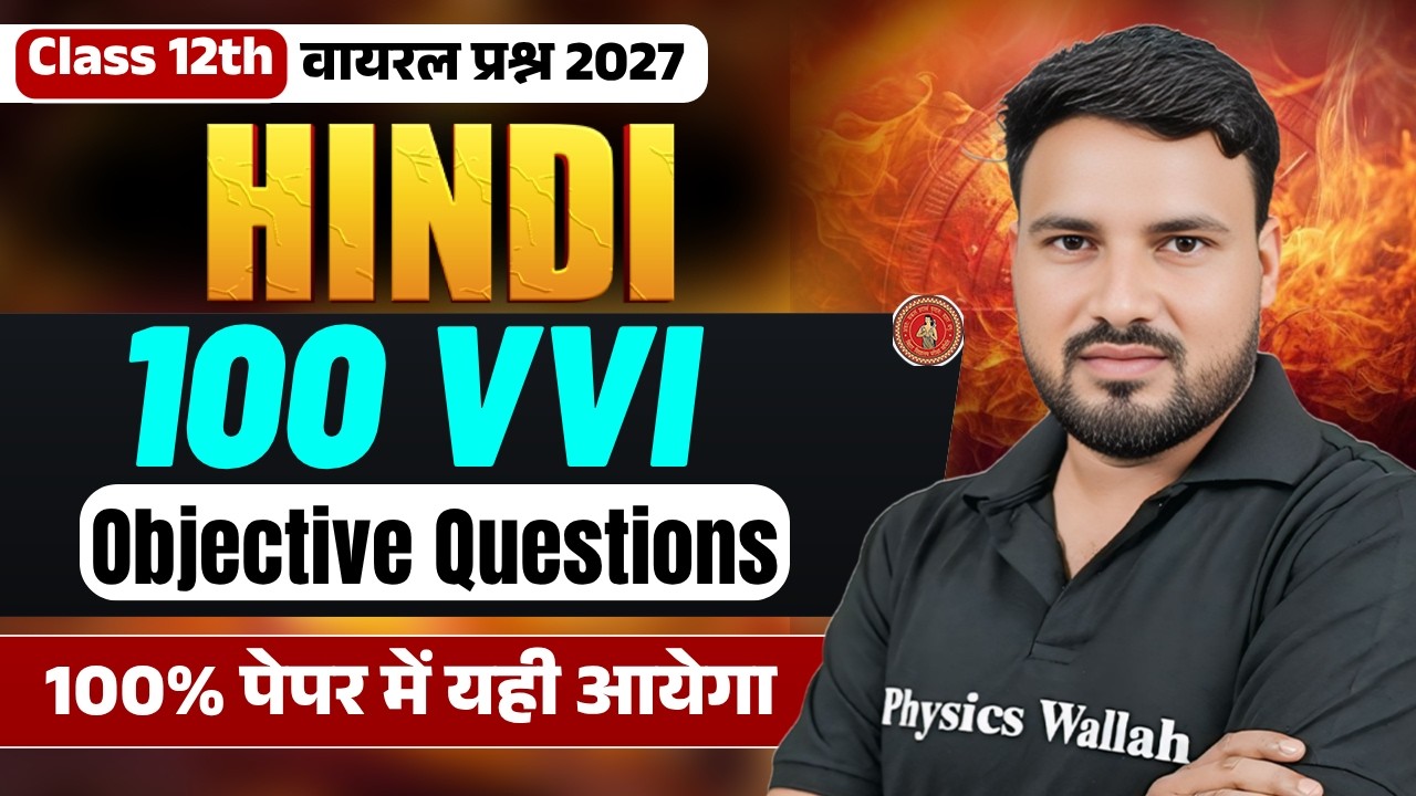 Bihar Board Class 12 Hindi Top 100 Objectives | 12th Hindi Most Important Objectives | Dinesh Sir