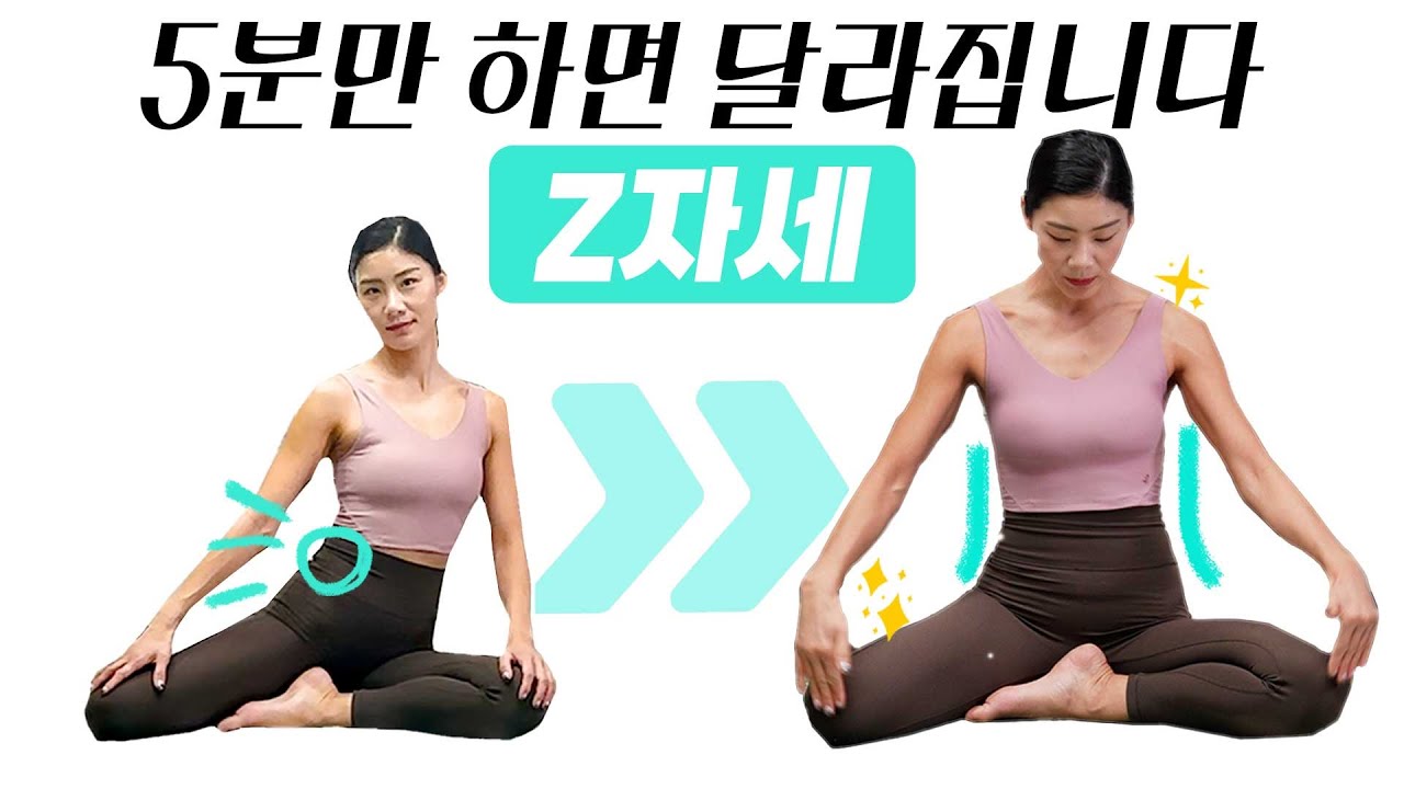 이 동작이 안되서 불편했던 분들!! 5분후 편하게 앉으세요