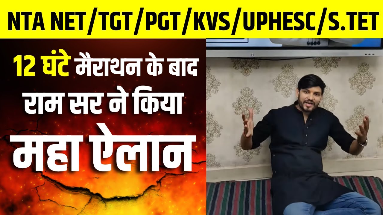 12 घंटे मैराथन के बाद राम सर ने किया महा ऐलान | 12 ghante hindi marathon | TGT PGT Hindi
