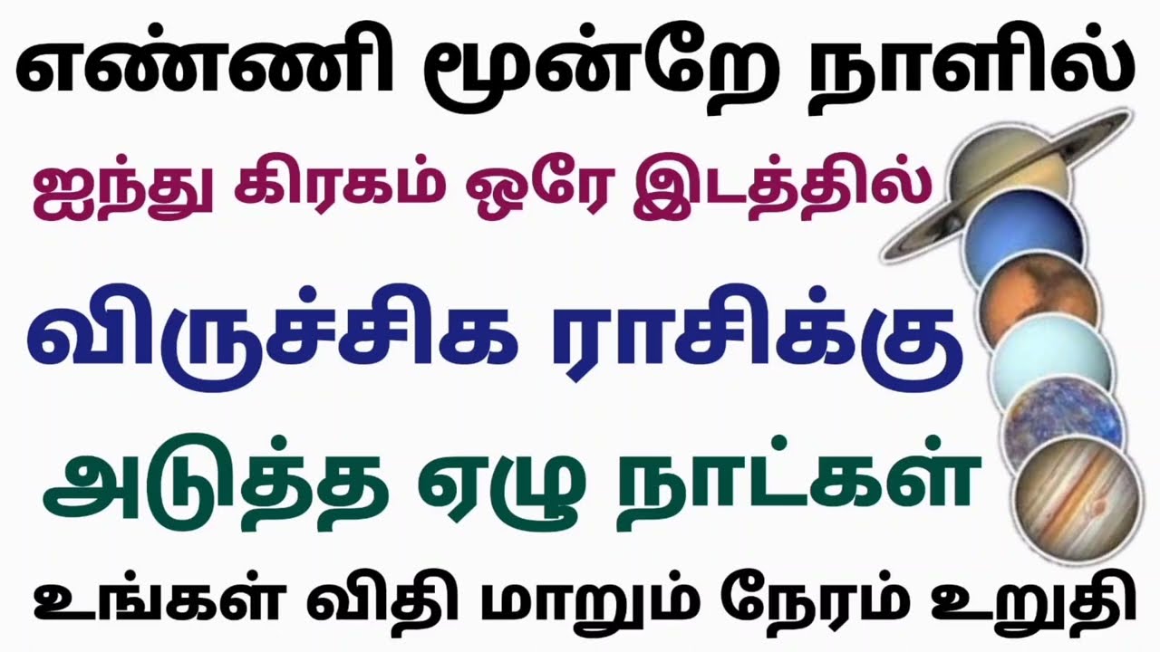 விருச்சிக ராசி இந்த வார பலன் this week rasi palan in tamil viruchigam weekly horoscope viruchigam