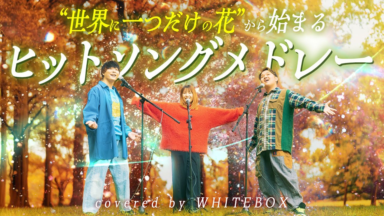 【名曲】