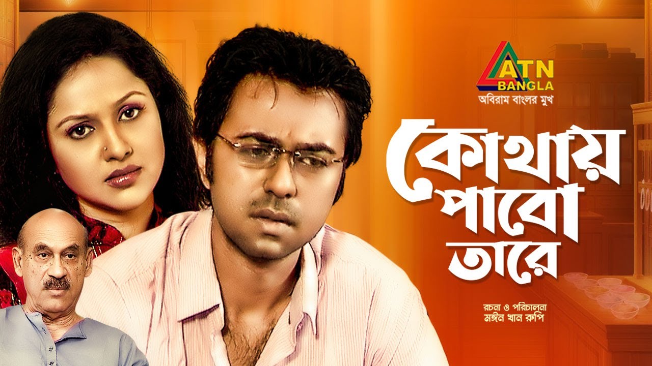 Kothay Pabo Tare | কোথায় পাবো তারে | Abul Hayat | Apurbo | Nadia Ahmed | Bangla Romantic Natok