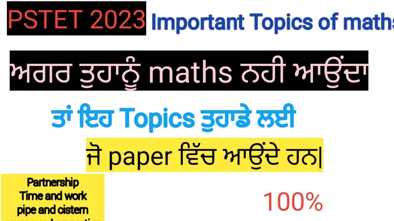 pstet. Maths important topic ਜਿਸ ਵਿੱਚੋਂ Questions ਆਉਂਦੇ ਹਨ|  ਜੋ syllabus ਵਿੱਚ ਨਹੀਂ ਦਿੱਤੇ 