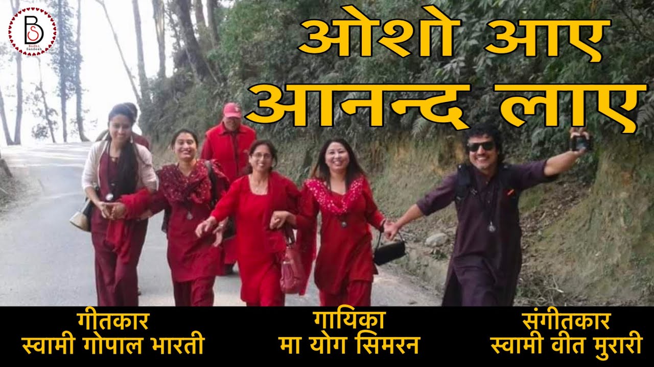 Osho Aaye Anand Laye - Bodhi Sandesh #guru #osho #oshosongs #meditation#bhajan