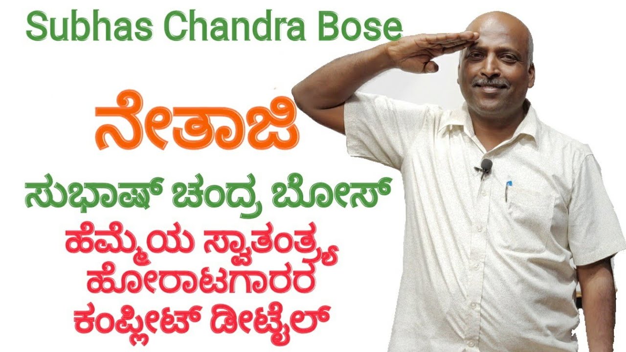 Indian History | Indian National Movement | Subhas Chandra Bose | Ramesh G | Sadhana Academy