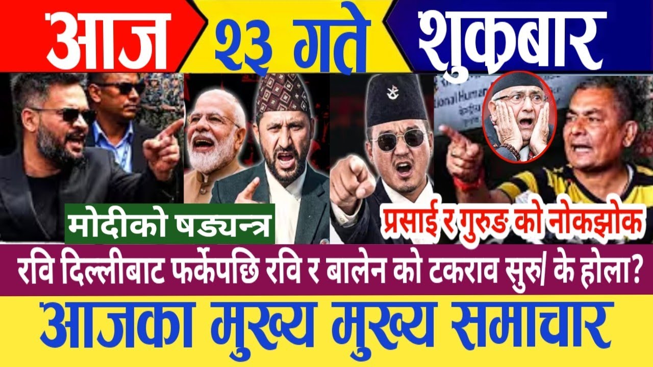 Today news🔴 nepali news | nepali samachar | aja ka samachar | samacharpati | taja samachar