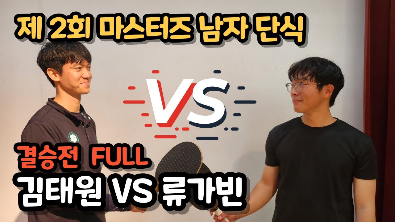 [2024 마스터즈]프리테니스 남자 단식 결승 / FULL