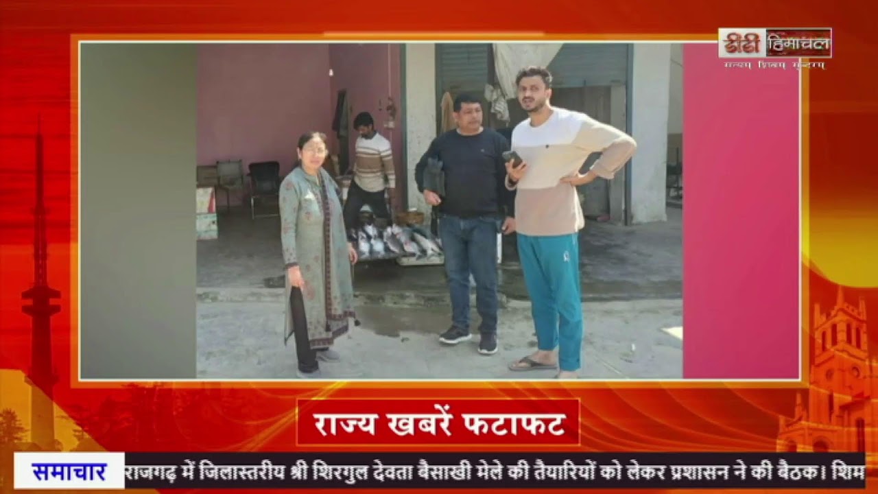हिमाचल प्रादेशिक समाचार