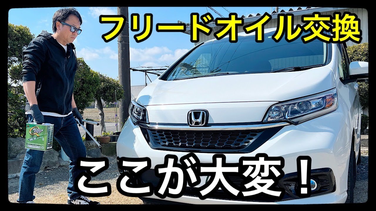 フリードエンジンオイル交換・おやじの休日はこんな事してます