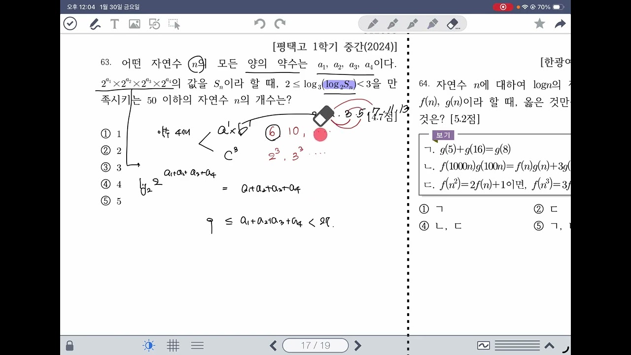 [평택실록 수학1] 로그 312088