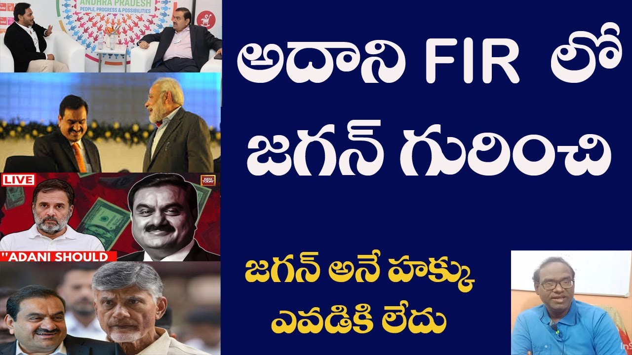 Jagan bribed by Adani? What FIR in American Court says?