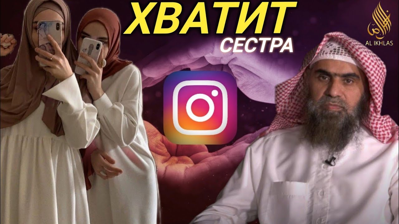 Насиха сестрам| Шейх Халид Аль Фулейдж