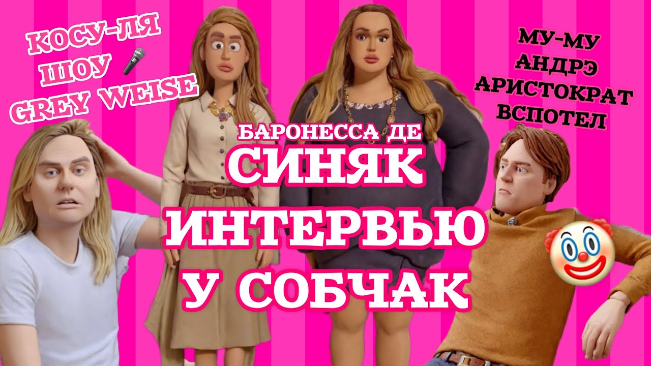 Синяк у Собчак интервью. У Андрэ потные подмышки. Оксана нашла парня. Серёжа Апполонов - провал