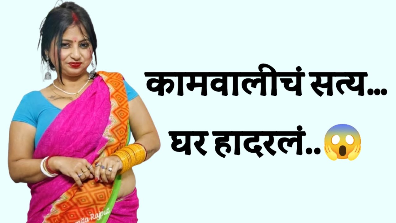 Marathi Story | Marathi Katha | मराठी गोष्टी | suspense story |  stories in marathi | @ssdhawle
