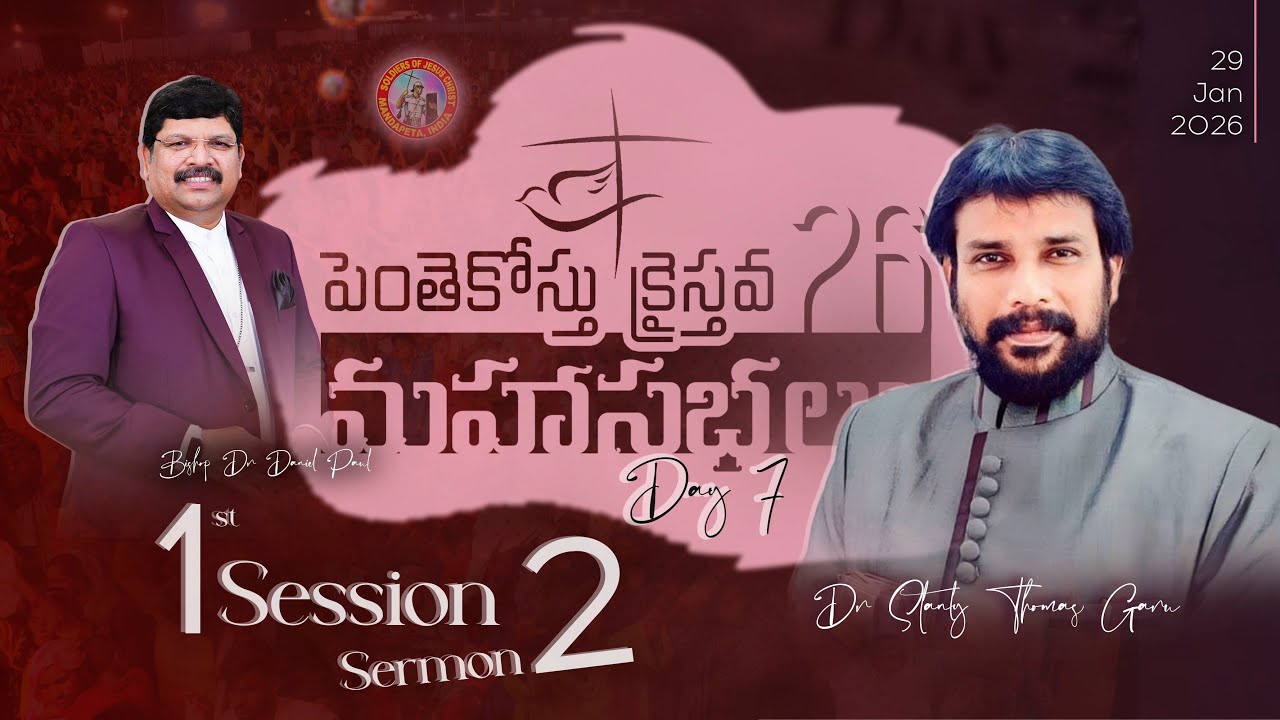 పెంతెకోస్తు క్రైస్తవ మహాసభలు 2026 | Day 7 | Session 1-2 | Dr.Stanley Thomas garu | SJCM INDIA #PAC26