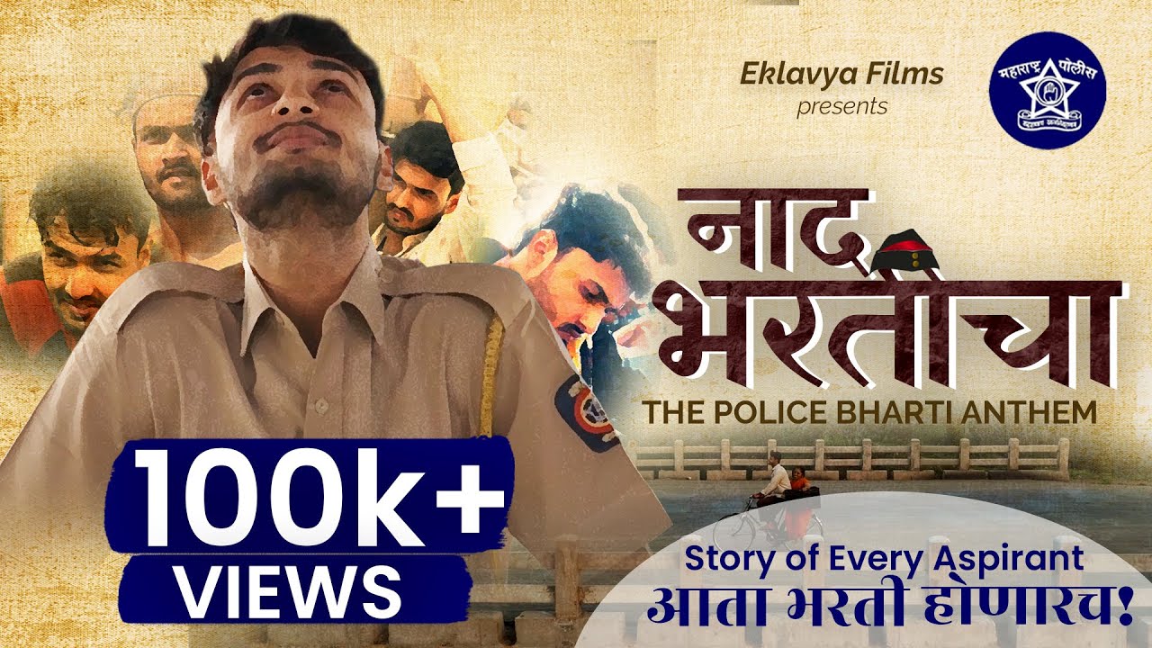 नाद भरतीचा | Naad Bharticha | Police Bharti Anthem | Marathi Rap Song | Motivational Song 2025
