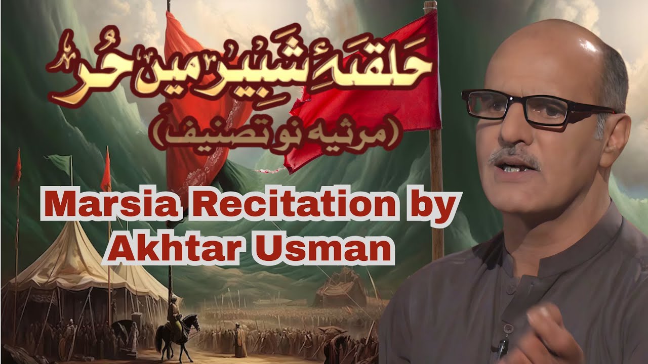 Halqa-e-Shabbir Mein Hur | Marsia Tehtul Lafz by Akhtar Usman | Moharram 2025 | Poetry Recitation
