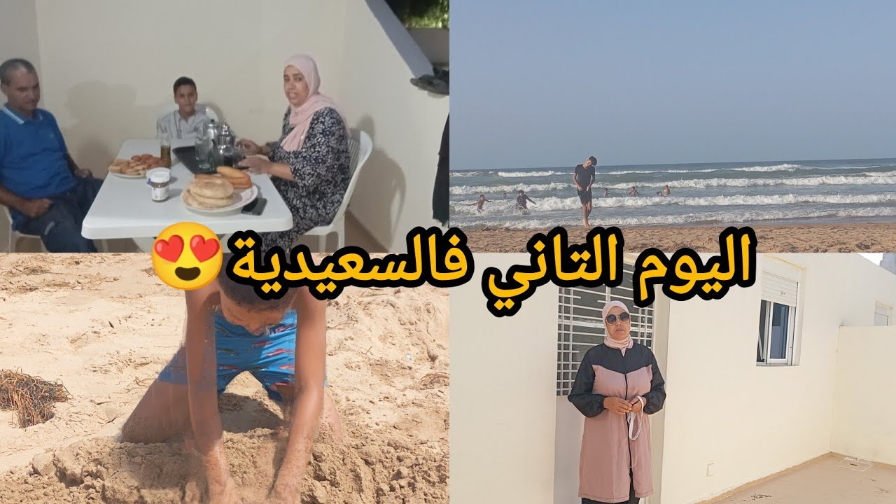 هاد النهار جا عندنا ميلود ❤ودرت معاكم هاد الجولة فمدينة السعيدية😍