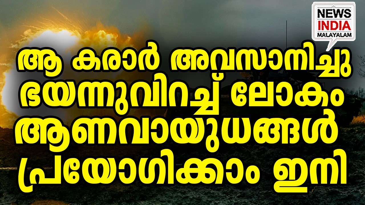 ലോകം പിരിമുറുക്കത്തിൽ I world news update I NEWS INDIA MALAYALAM