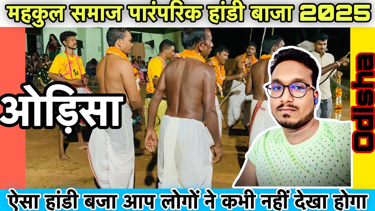 कुरई ओडिशा ‼️ Durga Puja Handi Baja 2025 🙏