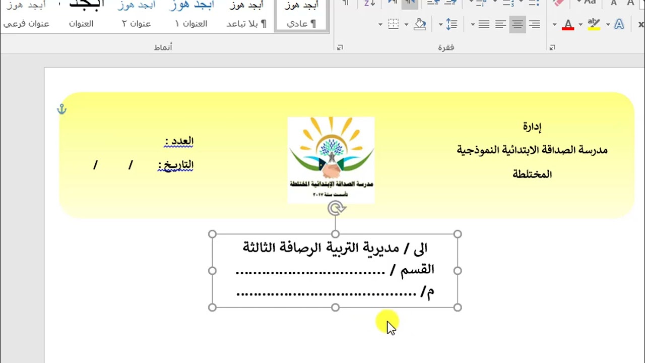 طريقة تصميم كتاب رسمي على برنامج الوورد اوفيس