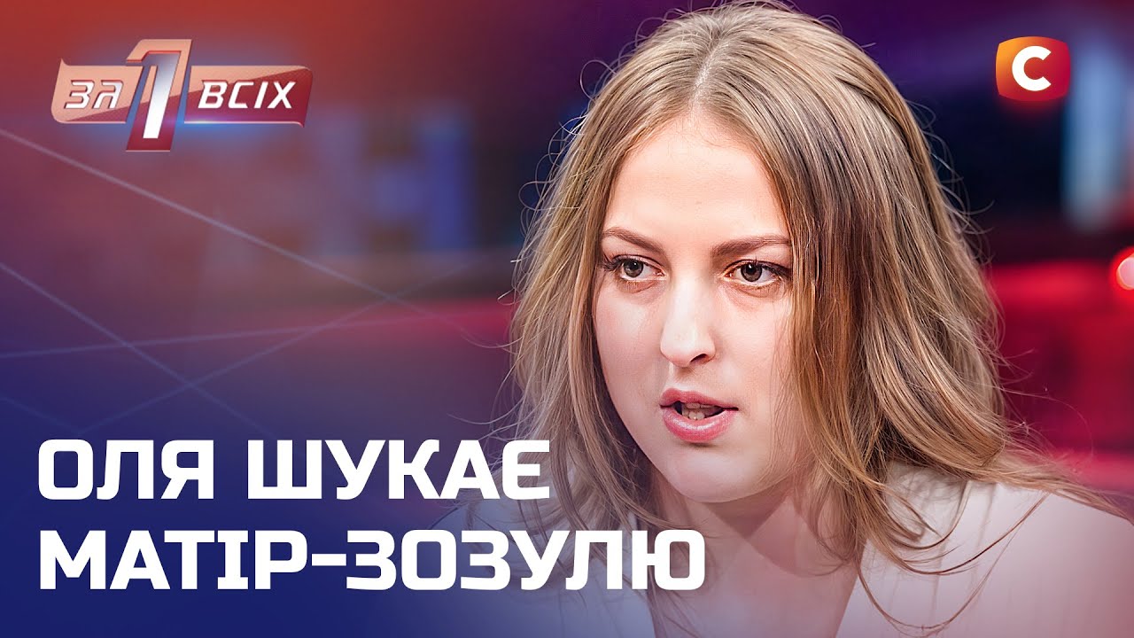 Юля жила в коробке на улице из-за равнодушных родителей – Один за всех