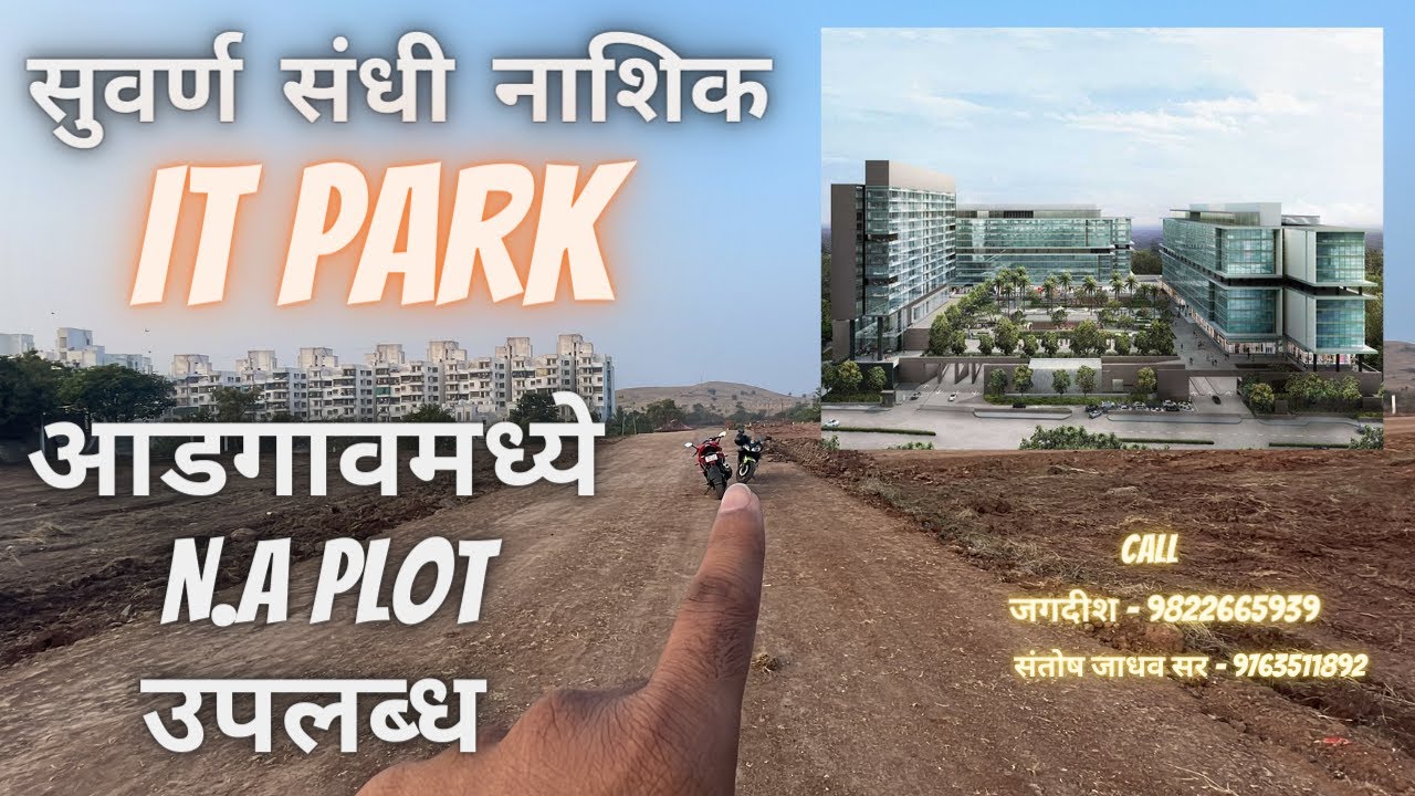 Nashik Adgaon मध्ये होणाऱ्या IT Park शेजारी N.A Plot उपलब्ध |जत्रा हॉटेल, D-mart शेजारी N.A Plot