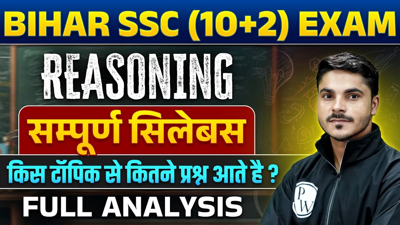 Bihar SSC Inter Level Syllabus 2025 | BSSC Reasoning Syllabus | किस टॉपिक से कितने प्रश्न आते है ?