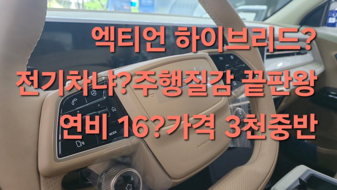 엑티언 하이브리드  솔직시승기 스포츠 모드 ?굿