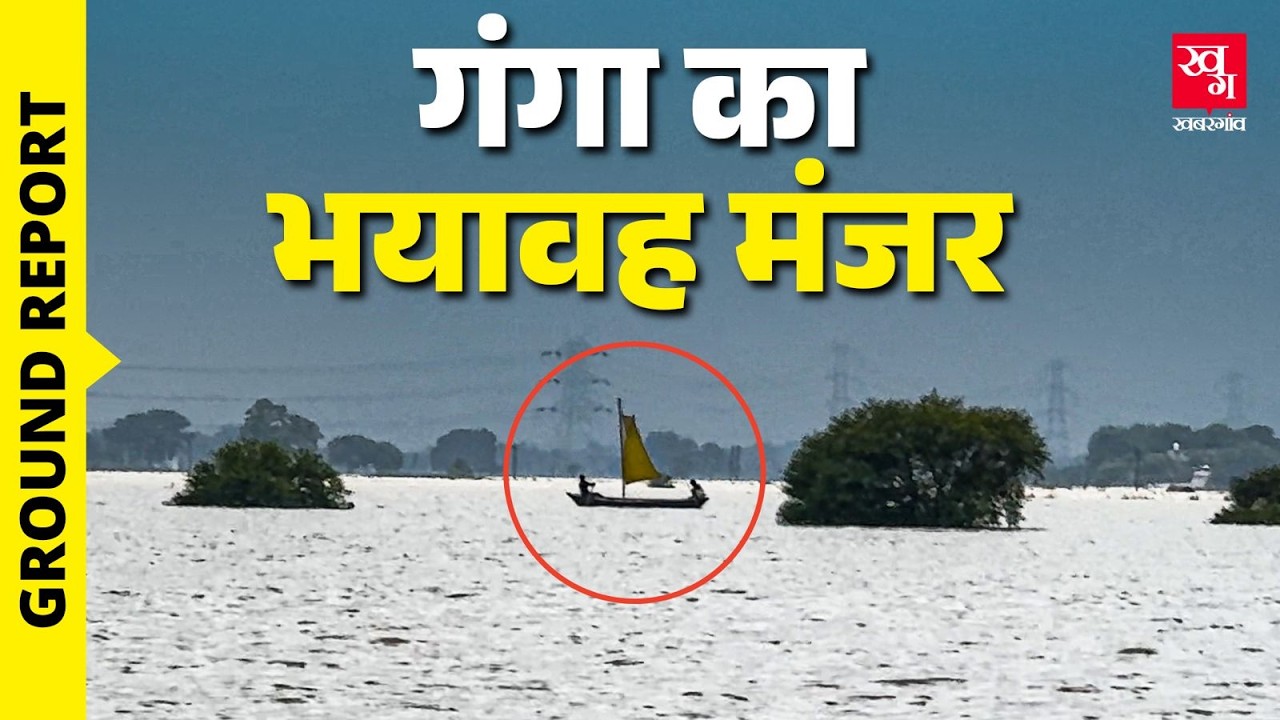 Ganga के कटान में कैसे विलीन हो गया पूरा Jawainia गांव? बाढ़ के बीच अपना घर छोड़कर भाग रहे लोग