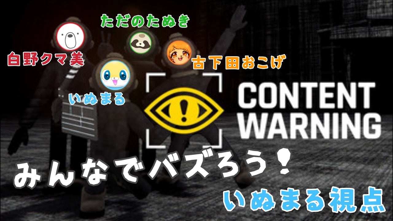 【 Content Warningコラボ】廃墟にバズる映像を撮りにいく【いぬまる視点】