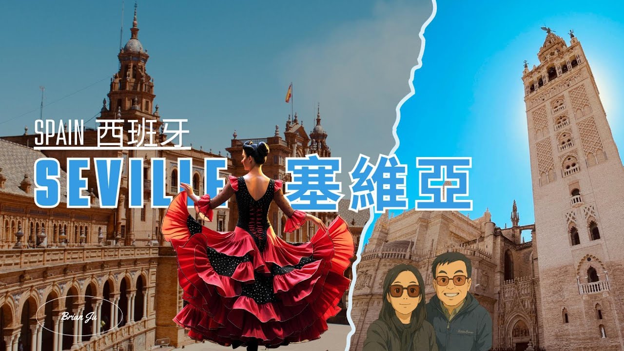 西班牙塞維亞最美路線｜從西班牙廣場走進千年主教座堂，感受歷史與藝術交錯的震撼
