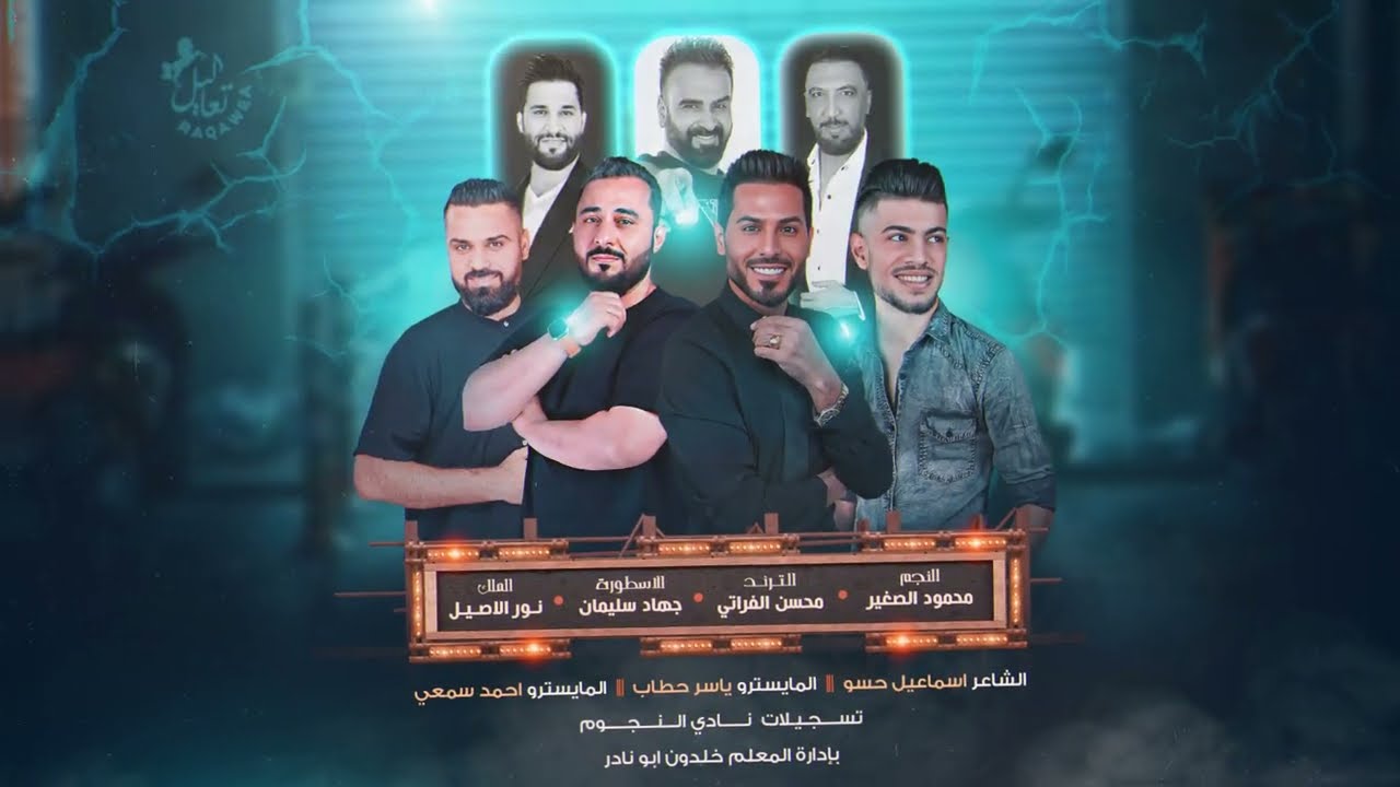 لقاء النجوم - محسن الفراتي & جهاد سليمان & محمود الصغير & نور الاصيل | دبكات متنوعة 2024