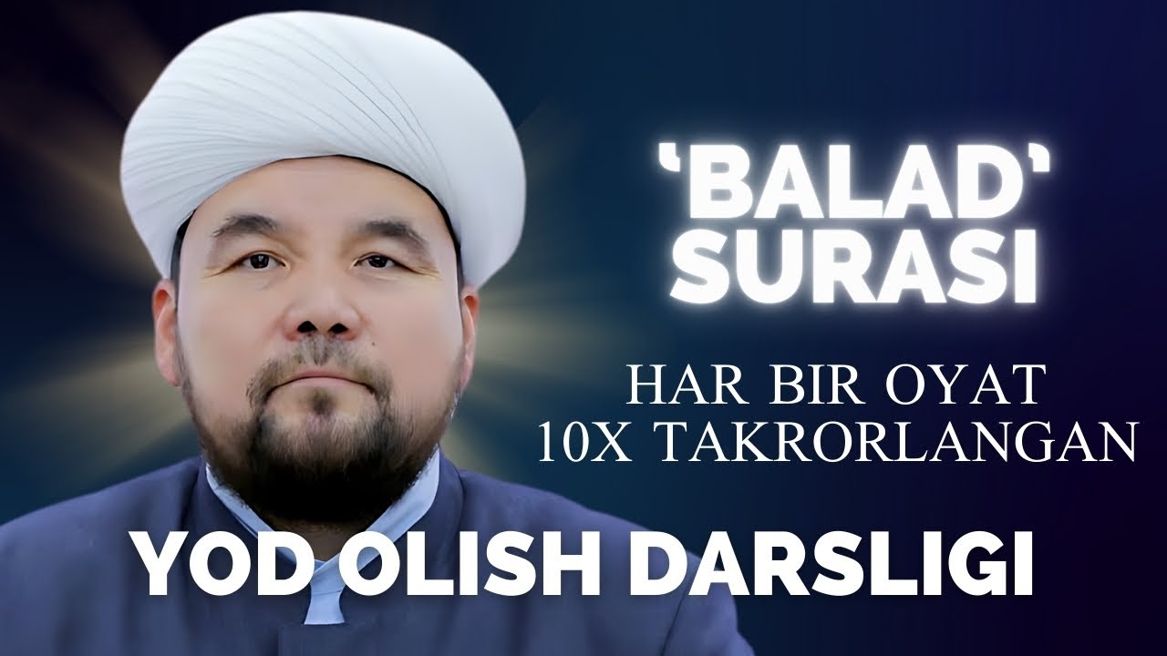BALAD SURASI YODLASH UCHUN | SHAYX ALIJON QORI | БАЛАД СУРАСИ ЁДЛАШ УЧУН | ШАЙХ АЛИЖОН ҚОРИ