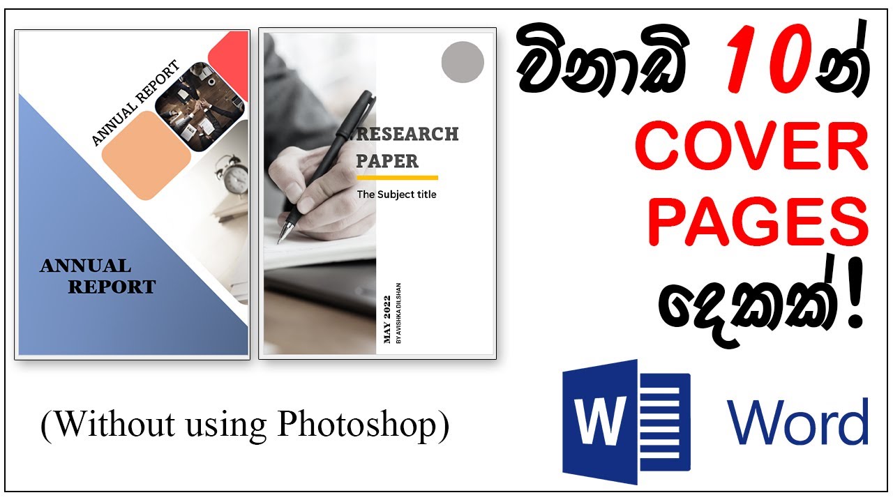 Cover page design using Microsoft word | Microsoft word tutorial | in Sinhala 2022