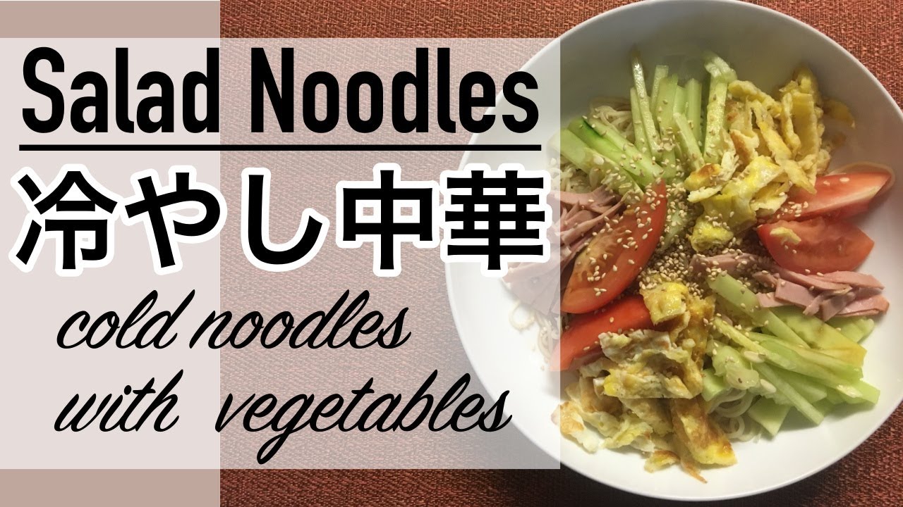 【Cold salad Noodles】Hiyashi chuuka 冷やし中華｜Learn Japanese through Cooking