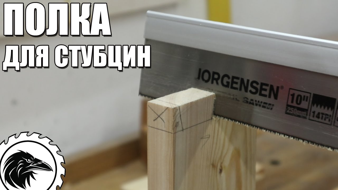 Полка для струбцин | Хранение струбцин в мастерской. Работа ручным инструментом.