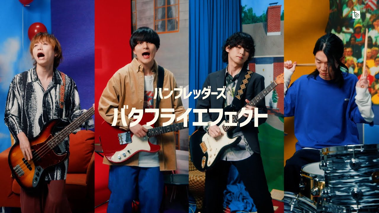 ハンブレッダーズ「バタフライエフェクト」Music Video