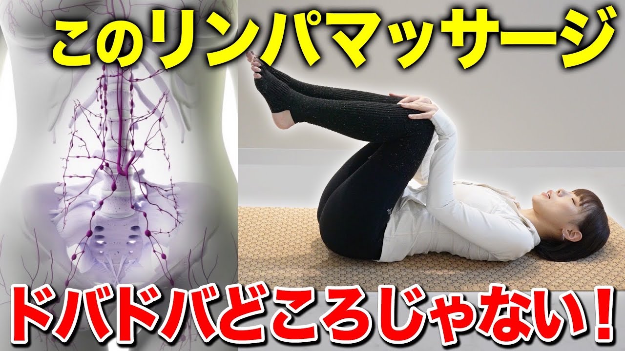 【全身リンパ大掃除】1年の老廃物をドバドバ流す！股関節・脇・鎖骨を一気に解放させるデトックスストレッチ
