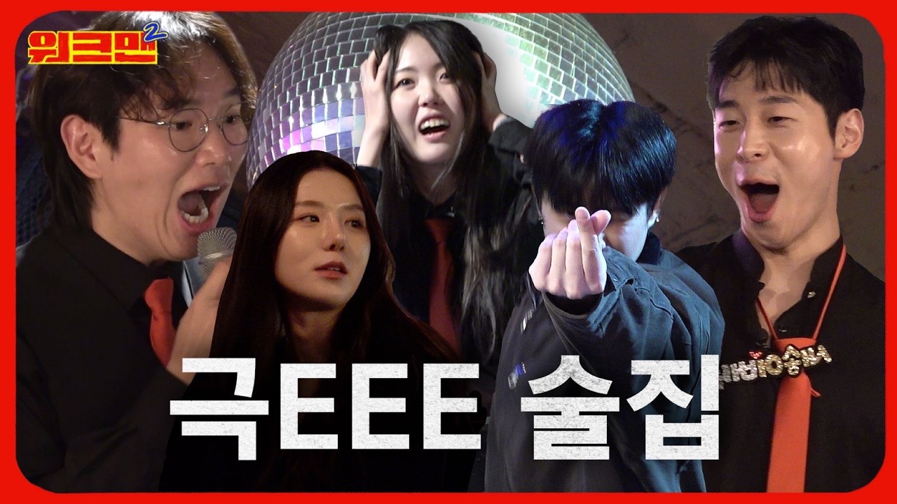 역대급 정신없음...공개고백부터 댄스타임까지 대환장 술집 알바 | 바텐더 | 대니구 | 워크맨2
