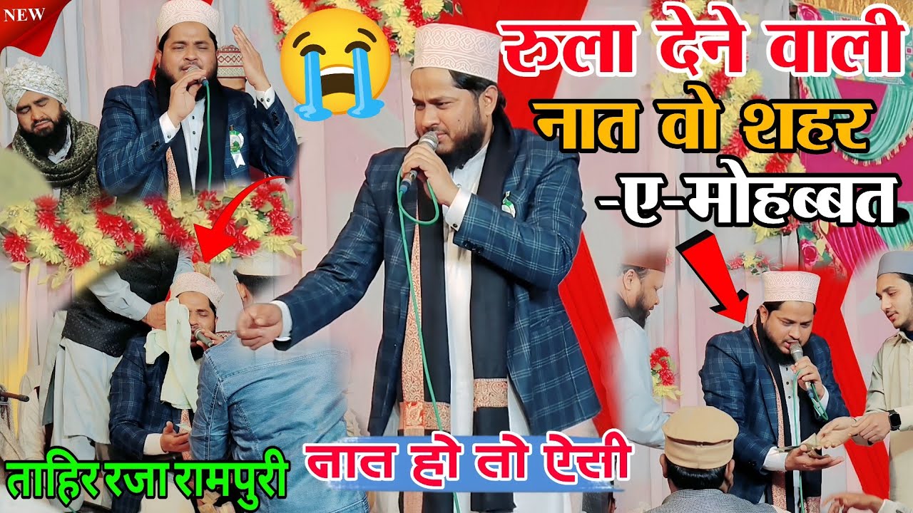 Wo Shahr E Mohabbat Jahan Mustafa Hain | Tahir Raza Rampuri | New Naat 2026 | Ramzan ki Naat 2026