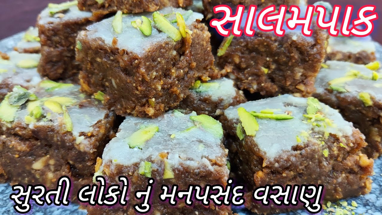 Salam Pak Recipe | સાલમ પાક બનાવવાની સરળ રીત | Winter special | Gujarati vasana recipe | Salam paak