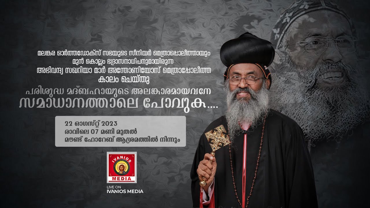 Burial Service - H.G. Zachariah Mar Anthonios Metropolitan | Mount Horeb Ashram, Shasthamkotta.