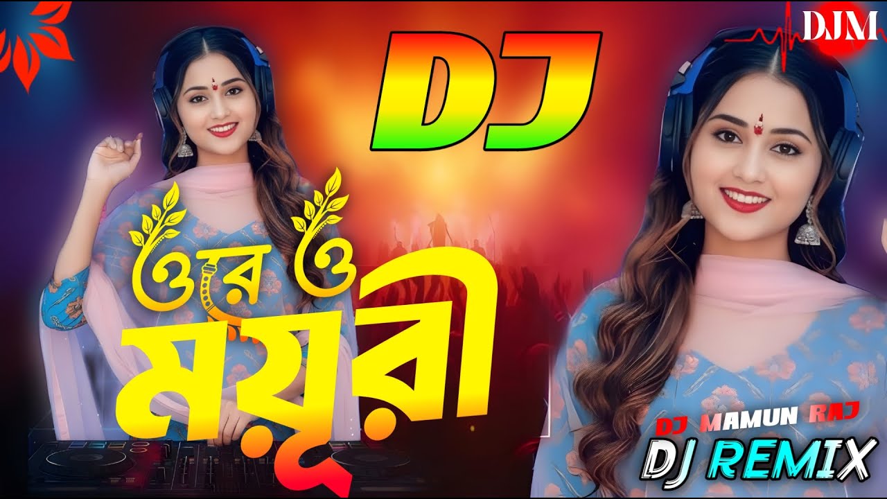 Ore O Moyuri Dj (Remix) | ওরে ও ময়ূরী | Trending Dj Music | Bangla Dj Song 2026