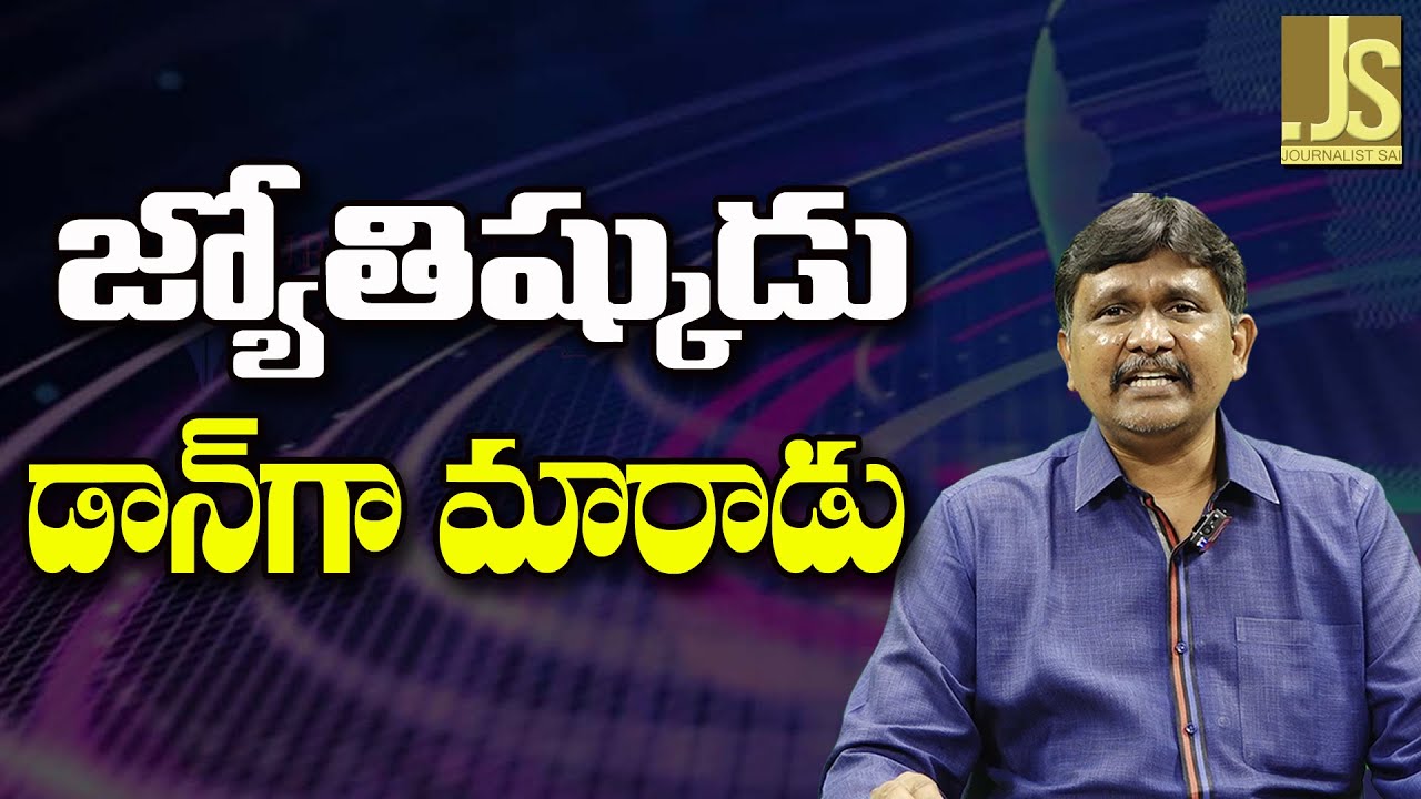 Astrologer Arrest — జ్యోతిష్కుడు డాన్ గా మారాడు