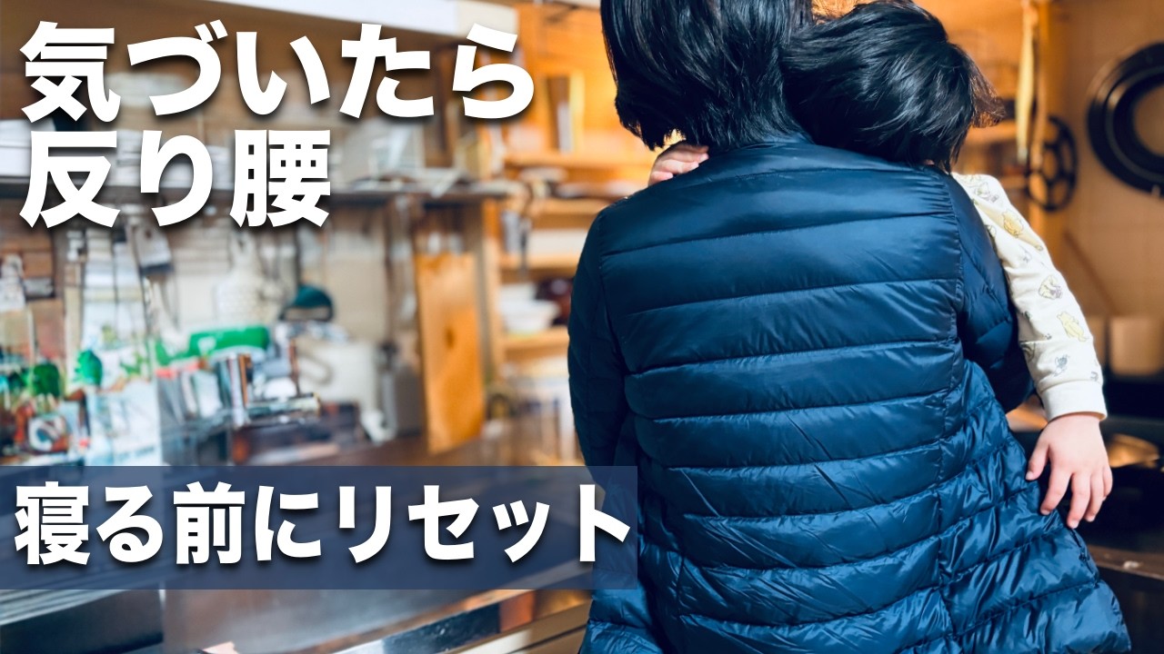 反り腰気味で下腹が気になる日に｜内ももから腰を支えるストレッチ