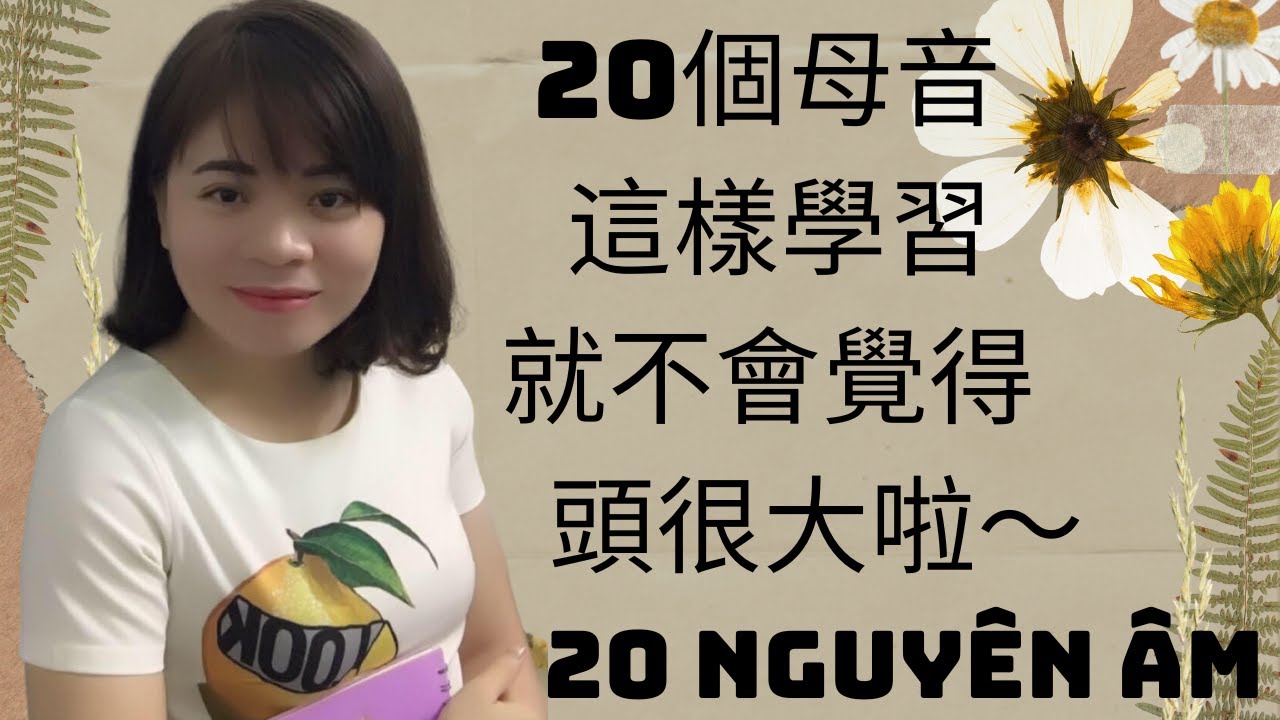Ep1- 越南語20個母音- 20 NGUYÊN ÂM ĐƠN